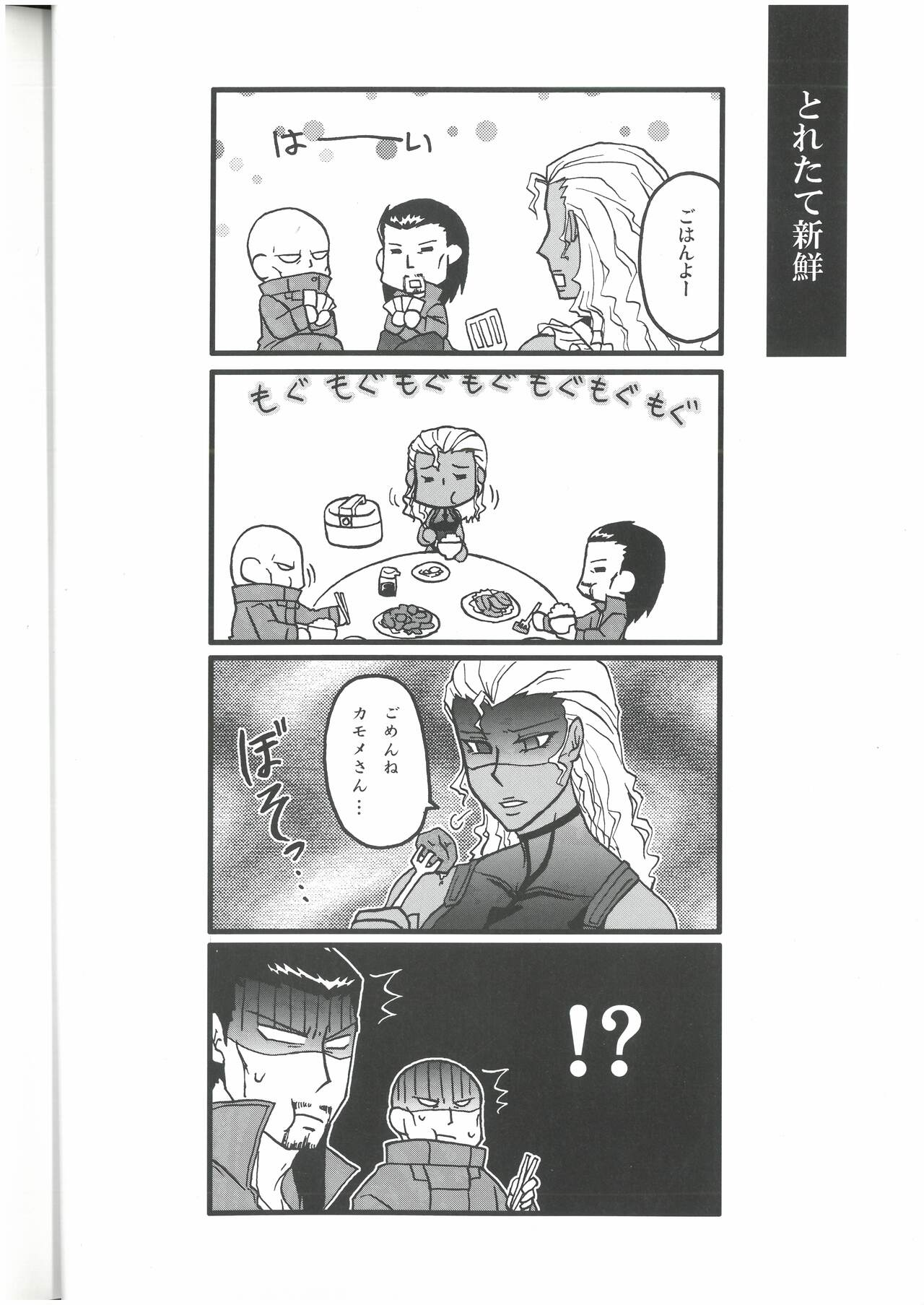えねみぃ☆スクランブル!  リオ （オールキャラ）  肉食守銭奴 - Page 9