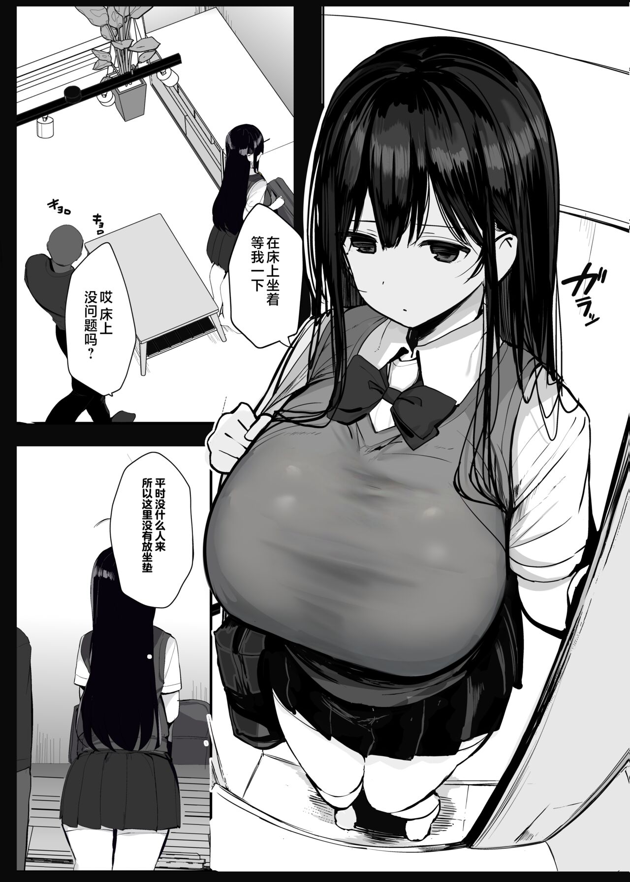 Watashi no Karada, Suki ni Tsukatte Ii desu yo... | 我的身体、随便你使用哦... - Page 10