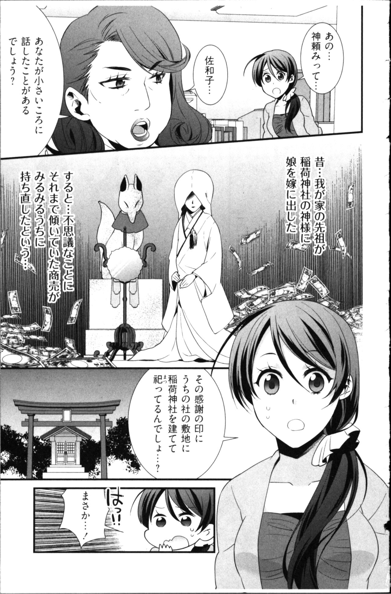Kekkon Zentei x Aimitsu Gishiki - Page 11