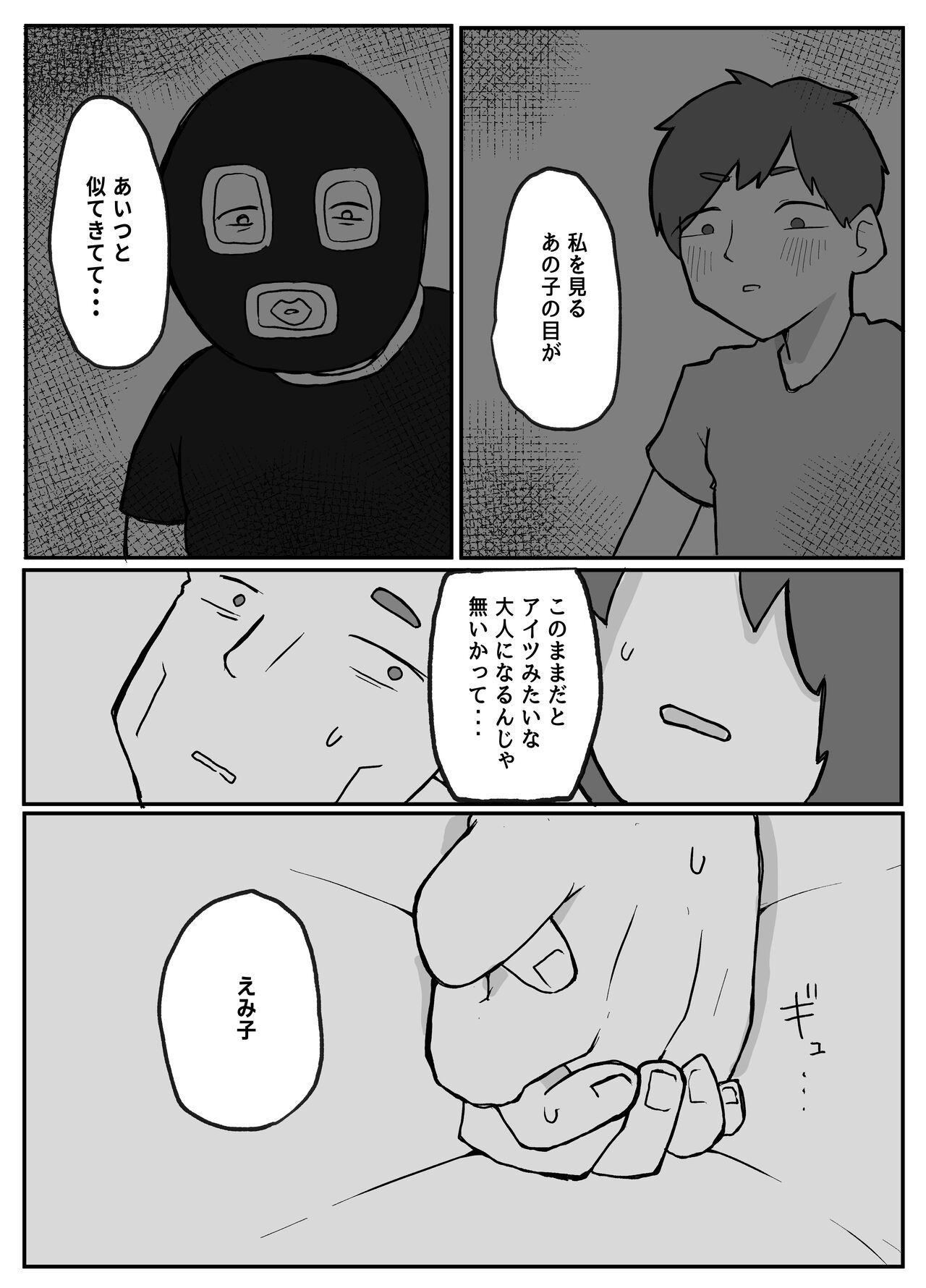 続！土日に家族の目の前で犯され続けた母親 - Page 6