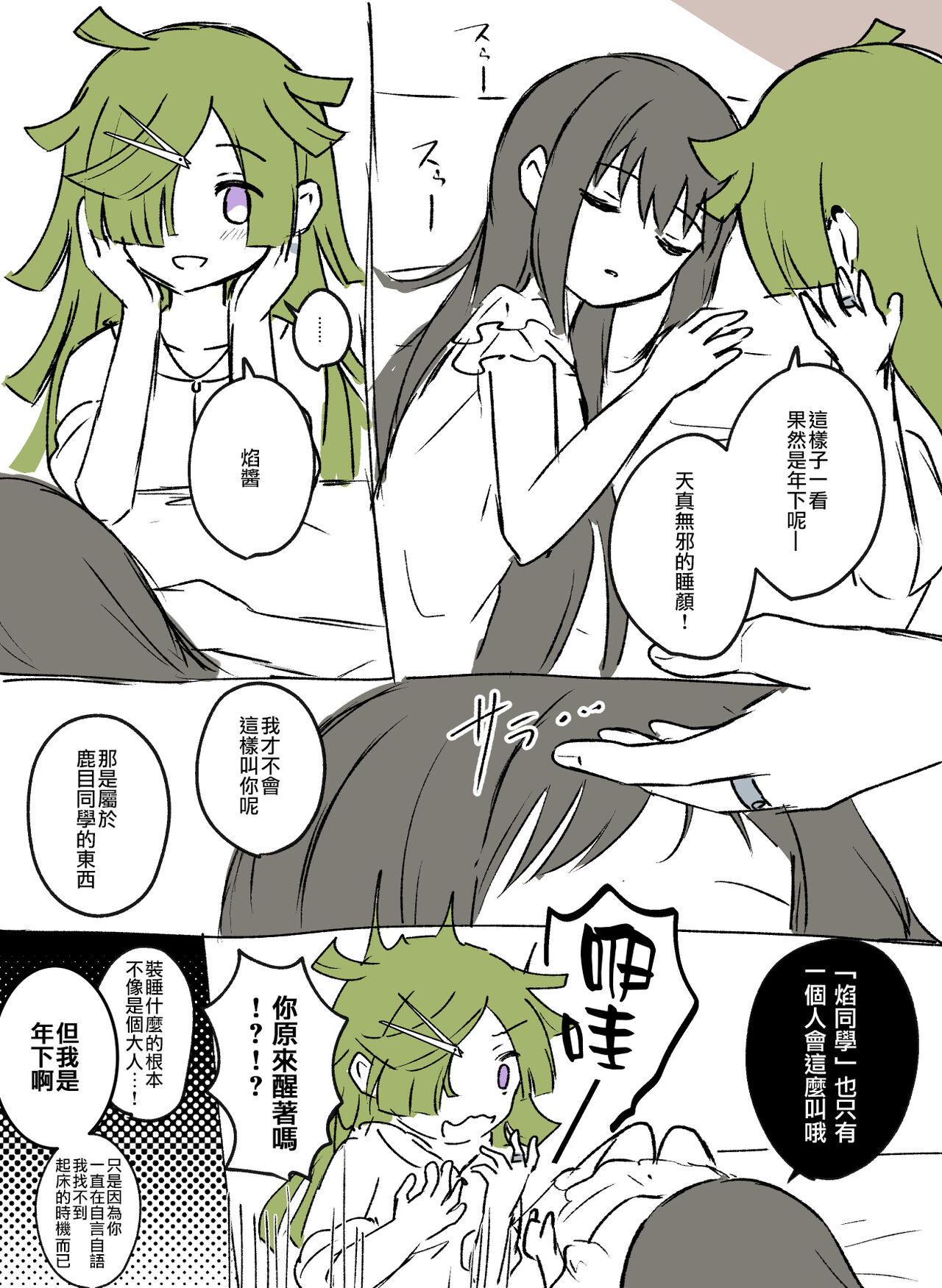 HomuBayu - Page 22