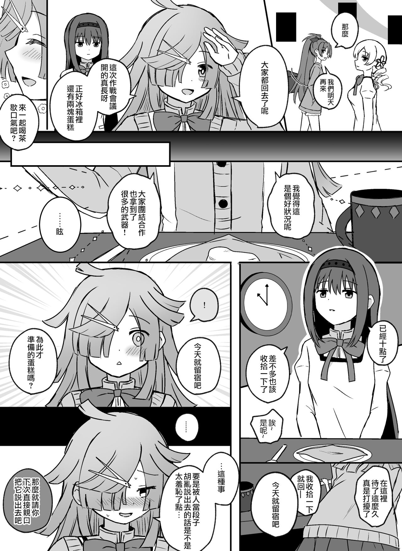 HomuBayu - Page 50