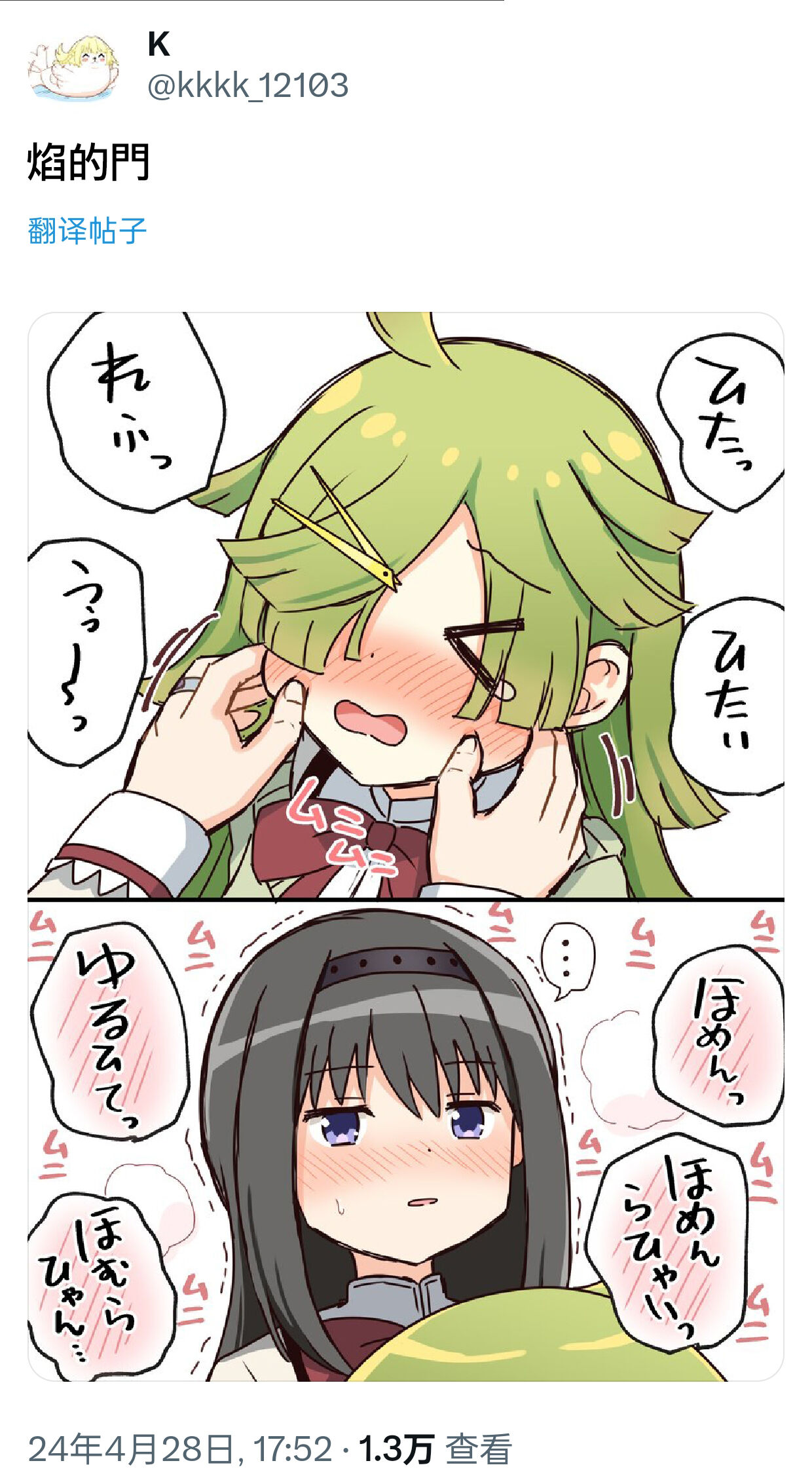 HomuBayu - Page 73