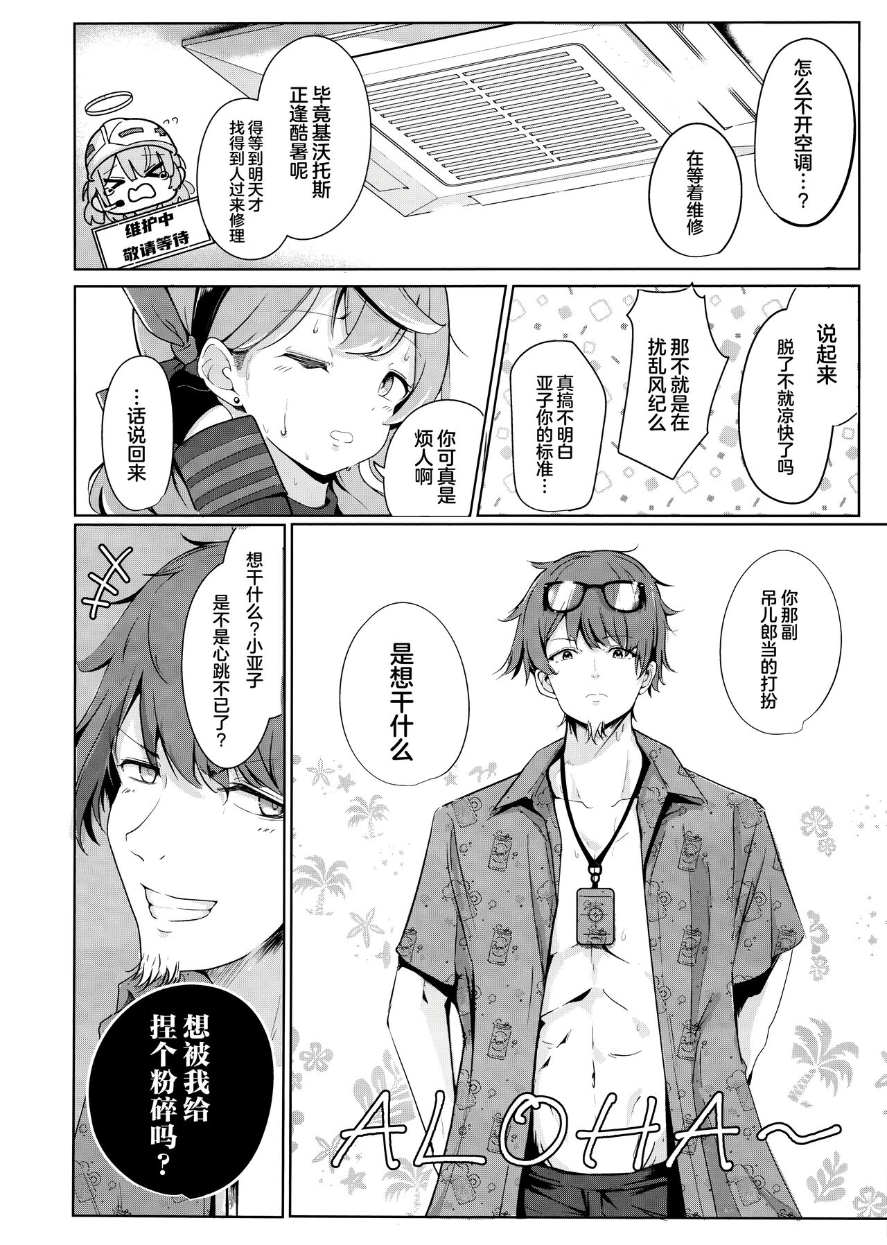 Ako to Natsuzora, Escape | 你与夏日晴空、逃避行 - Page 4