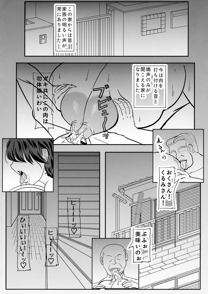 Ashitaba-San Chi No Mukogurashi - Page 104