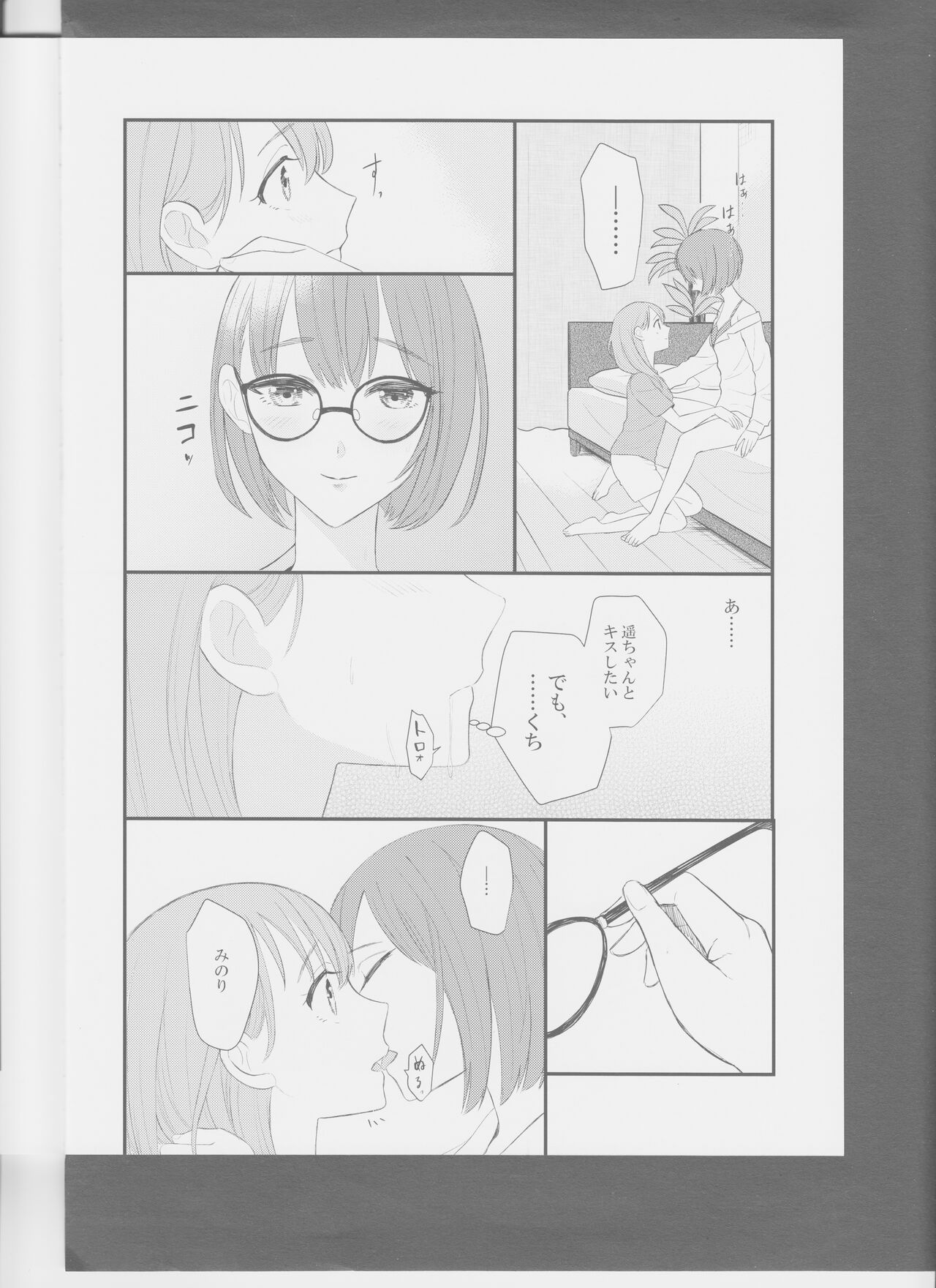 In my dream - Page 17
