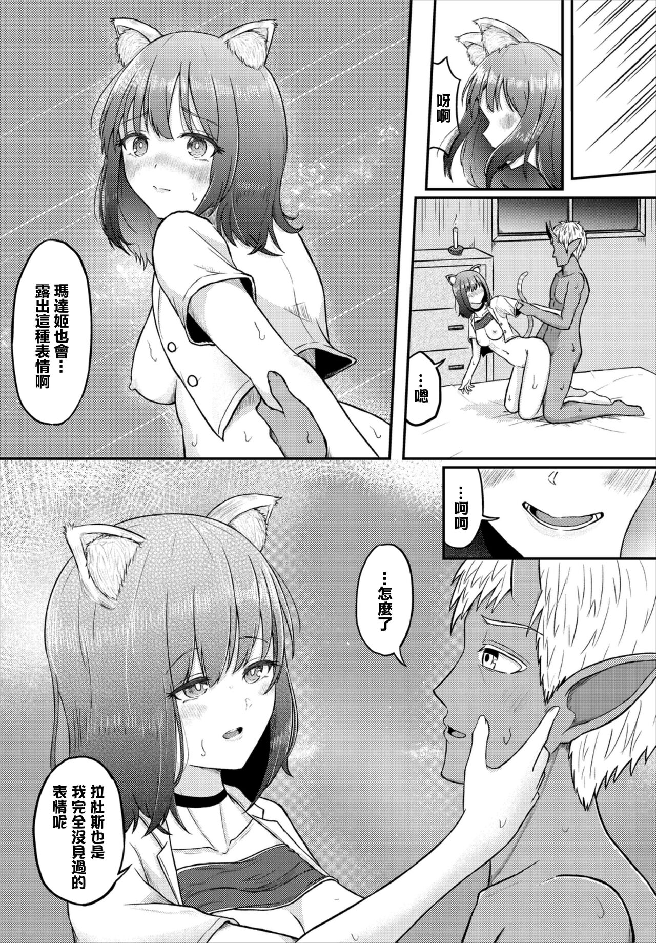 Madaki Romance - Page 12