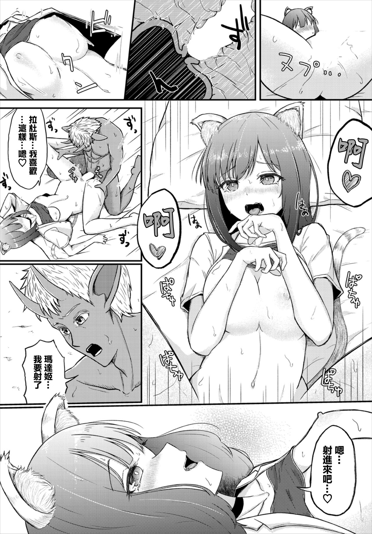 Madaki Romance - Page 18