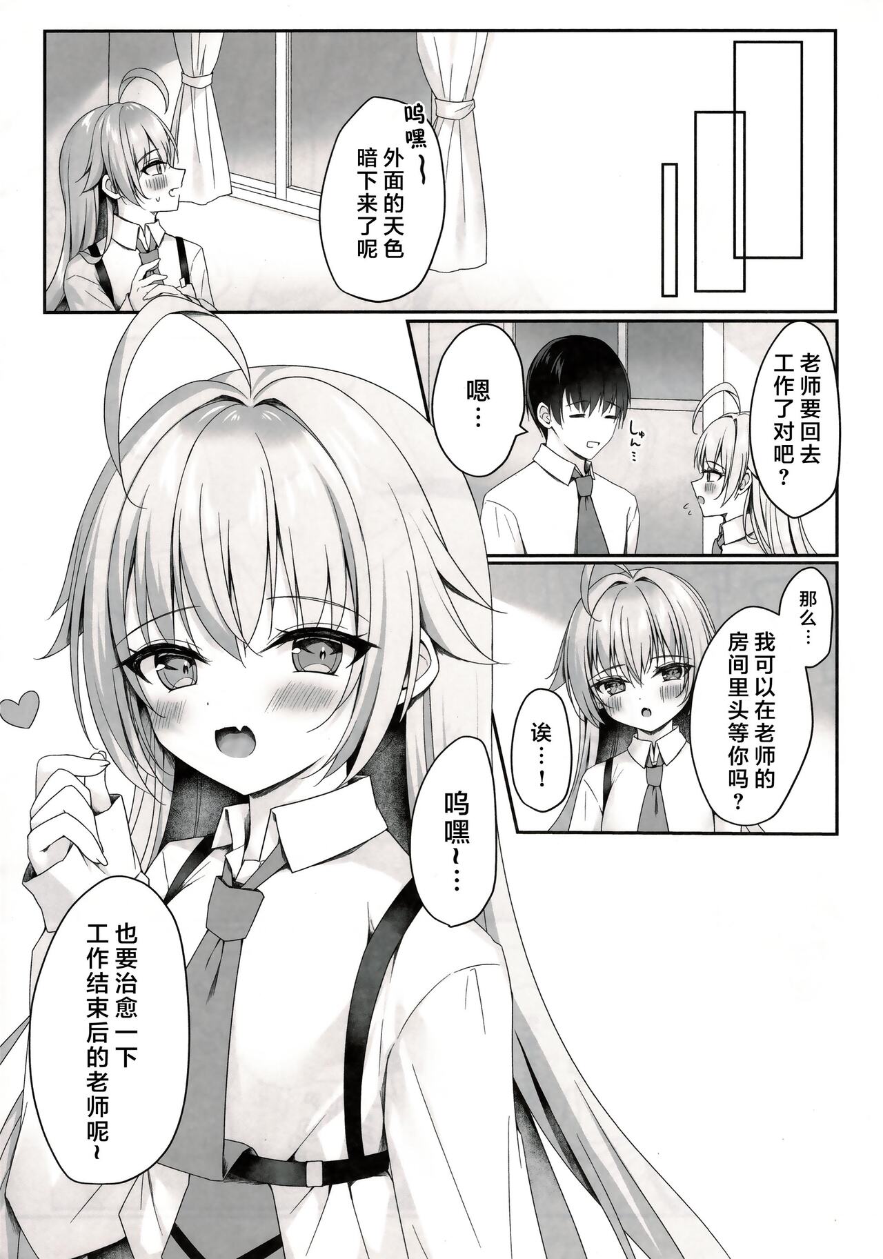 Watashi ga Iyashite Ageru yo～ | 我来给你治愈吧~ - Page 15