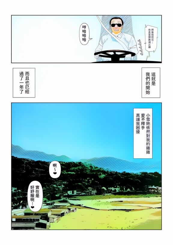 School Bus de Ecchi na Onee-san to - Page 19