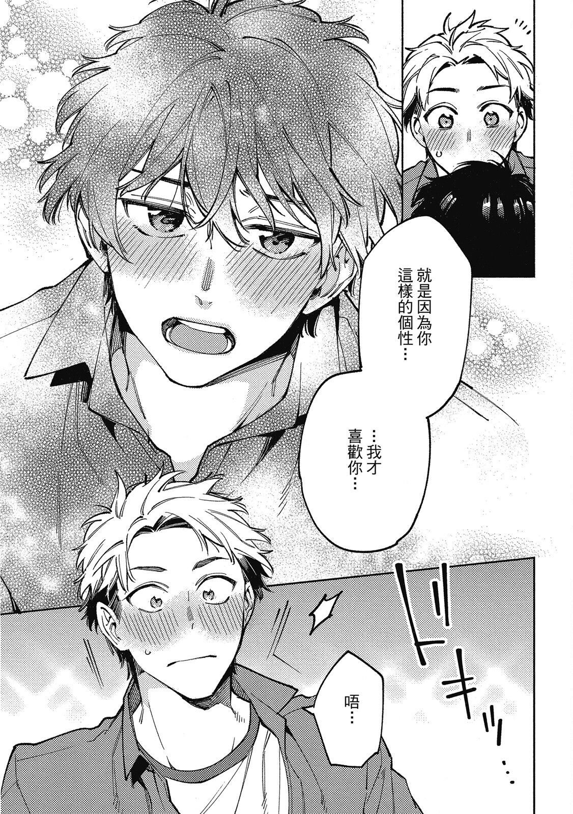 Encirclement Love | 環繞的愛 - Page 105