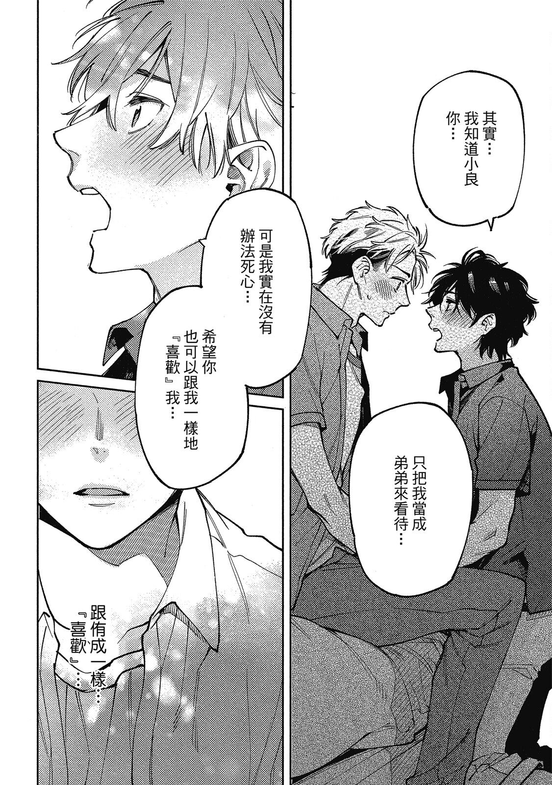 Encirclement Love | 環繞的愛 - Page 106