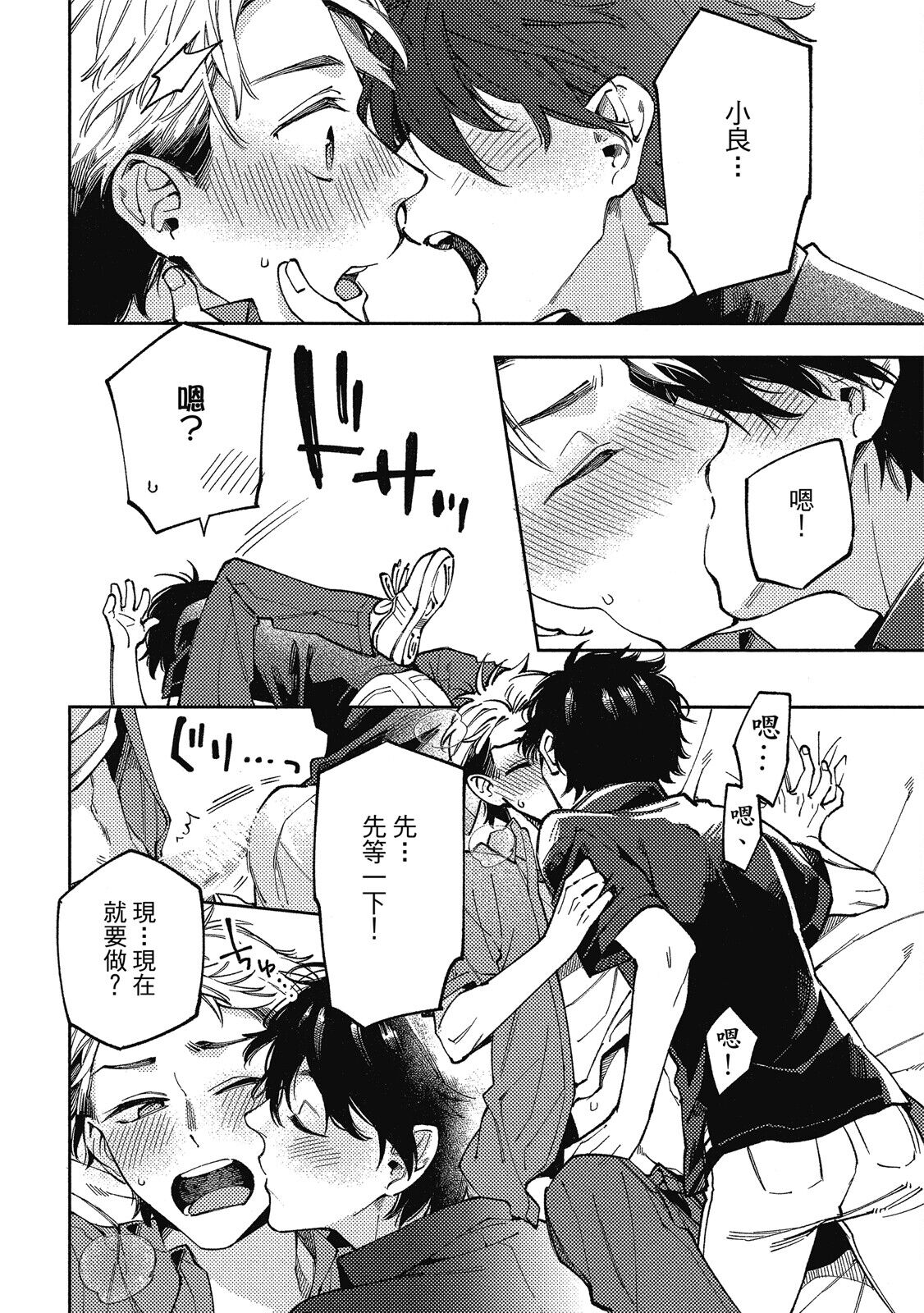 Encirclement Love | 環繞的愛 - Page 108