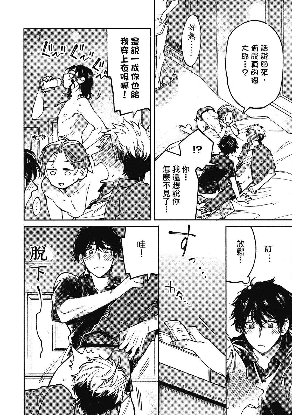 Encirclement Love | 環繞的愛 - Page 110