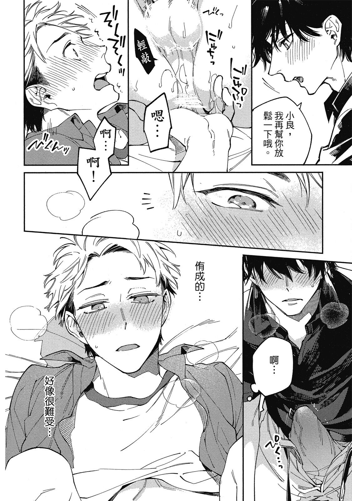 Encirclement Love | 環繞的愛 - Page 116