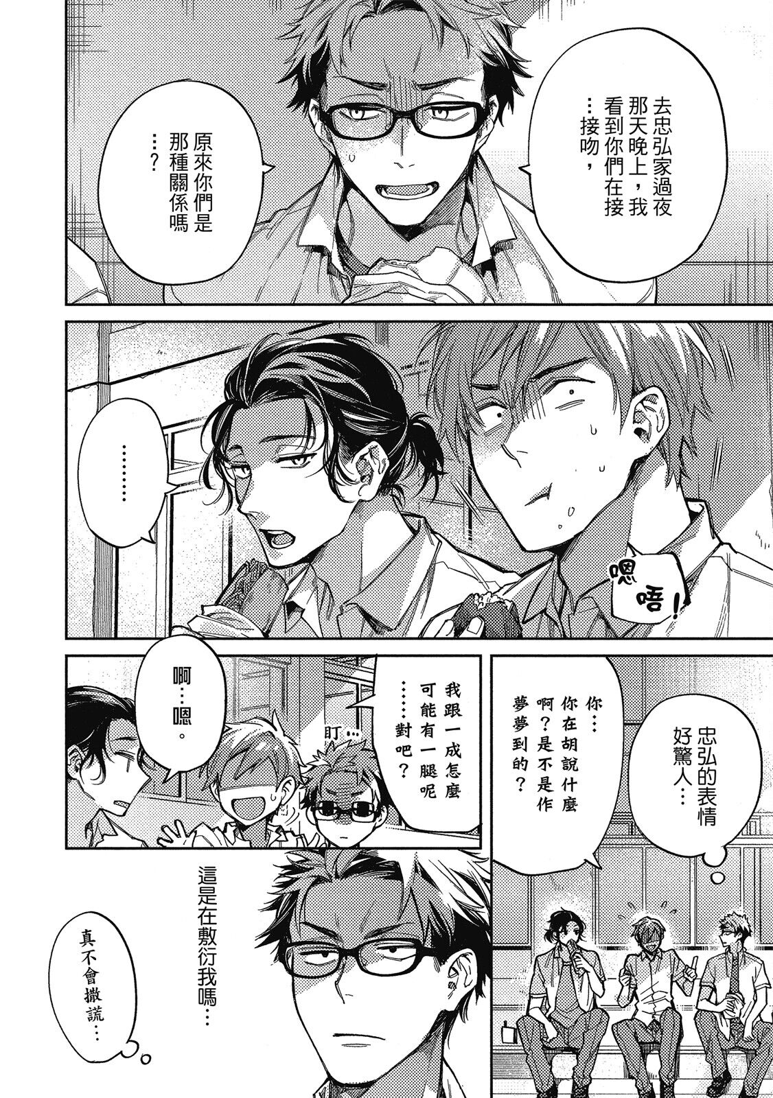 Encirclement Love | 環繞的愛 - Page 12