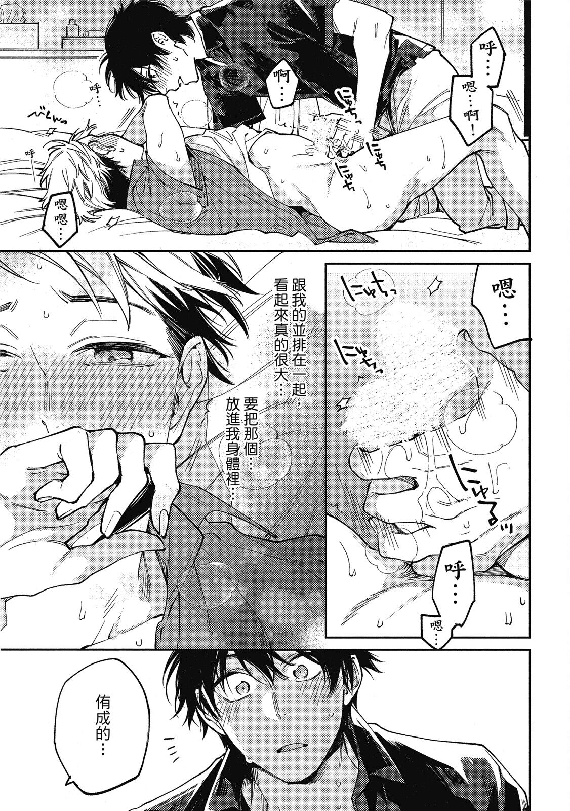 Encirclement Love | 環繞的愛 - Page 123