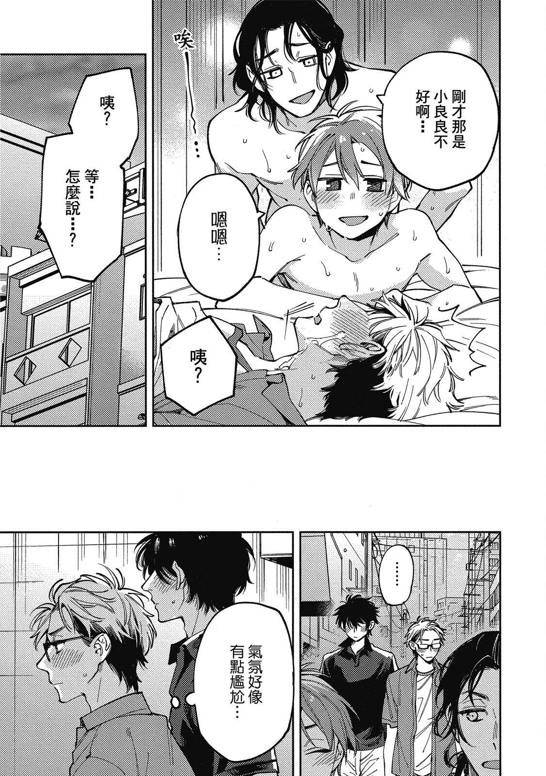 Encirclement Love | 環繞的愛 - Page 127