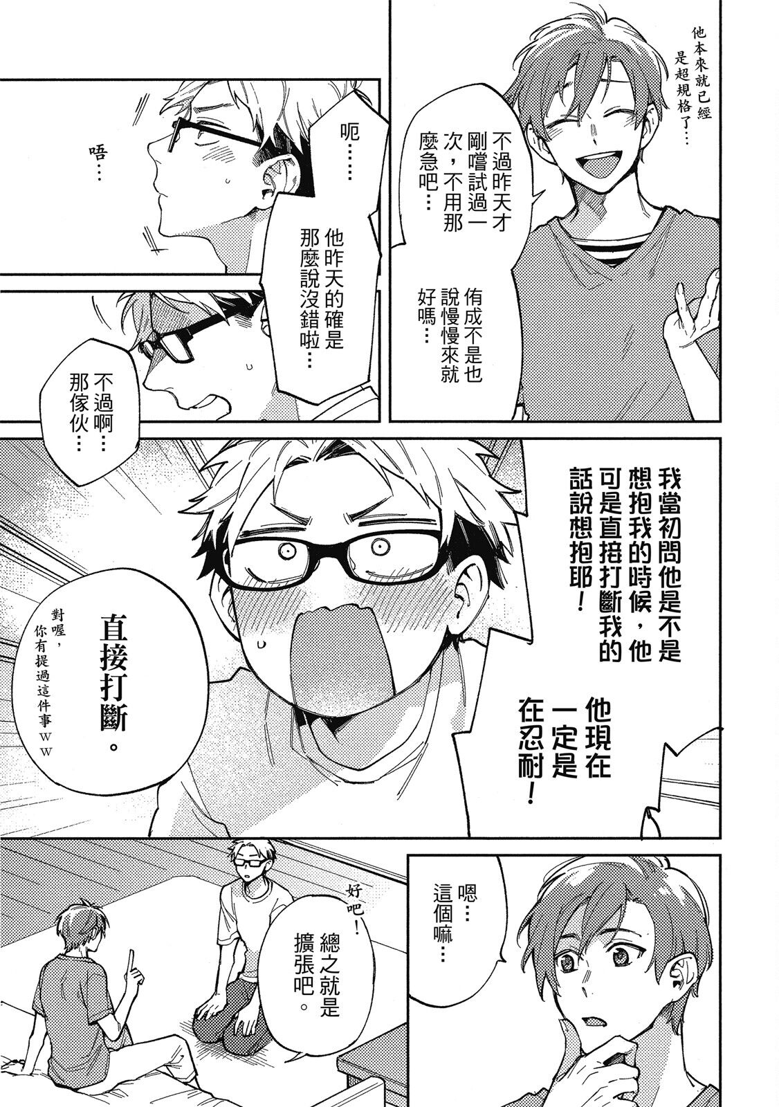 Encirclement Love | 環繞的愛 - Page 135