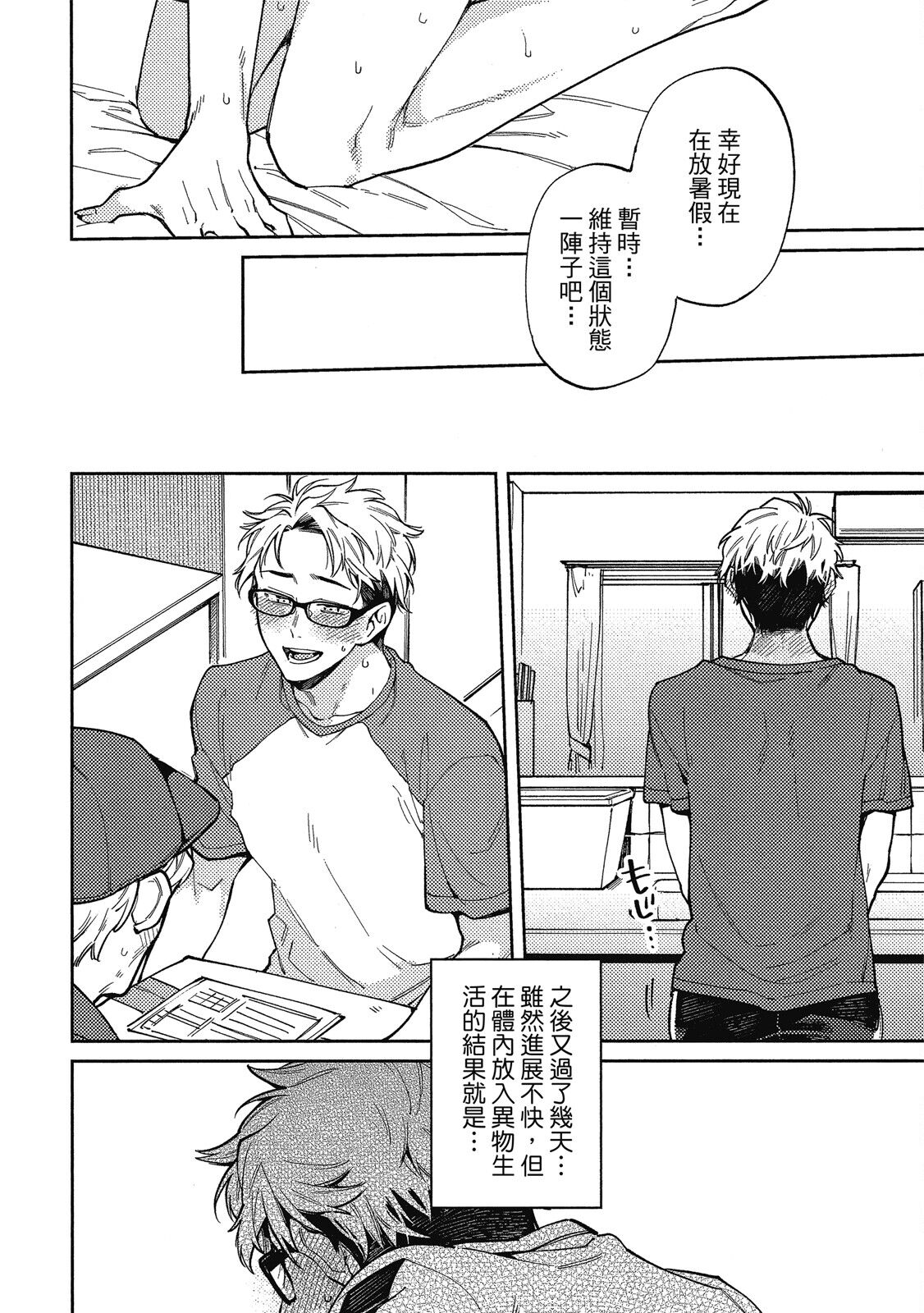 Encirclement Love | 環繞的愛 - Page 140
