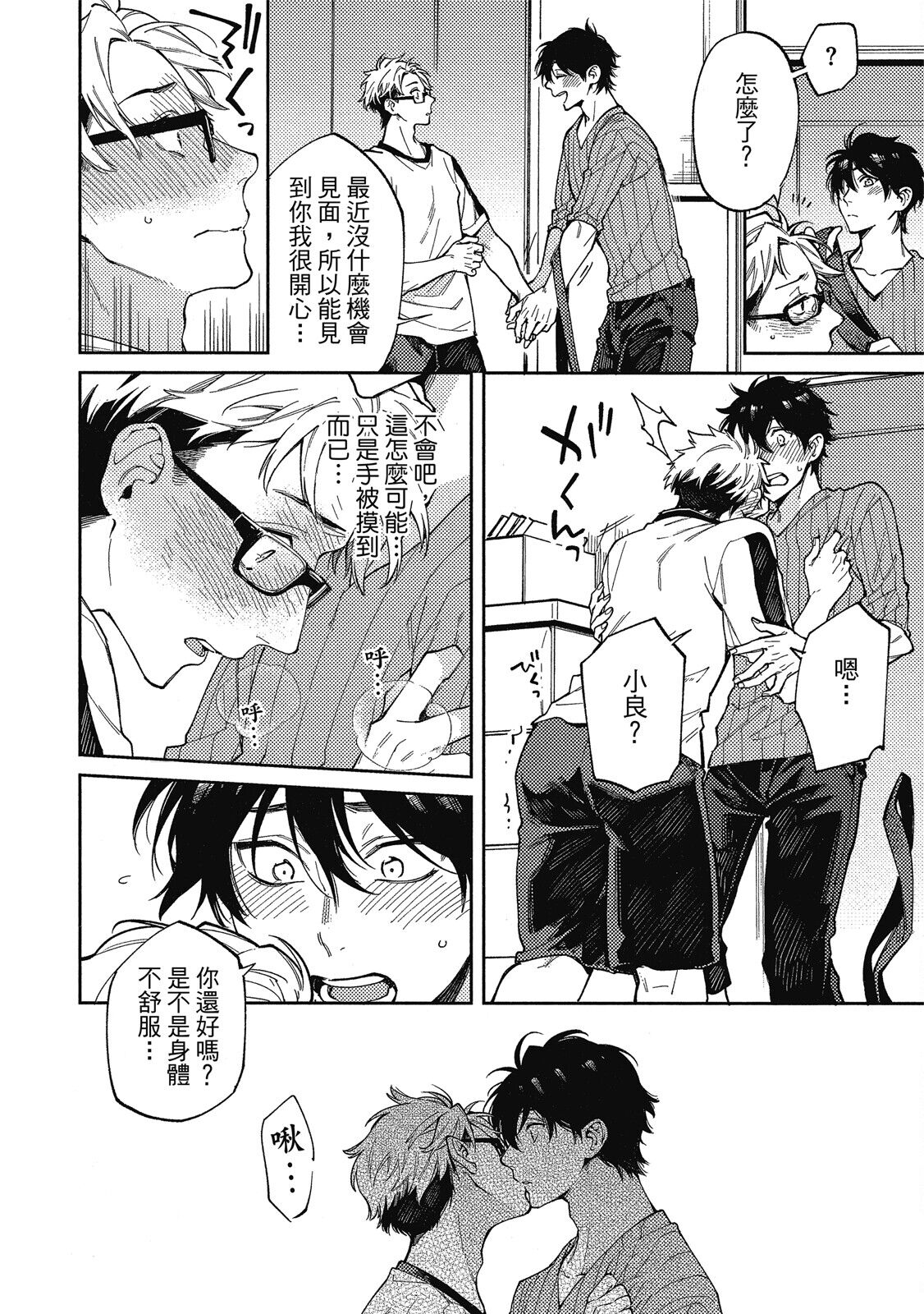 Encirclement Love | 環繞的愛 - Page 144