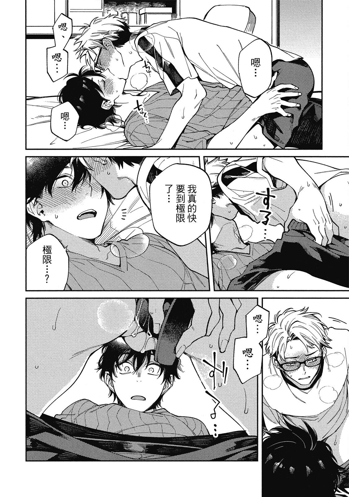 Encirclement Love | 環繞的愛 - Page 146