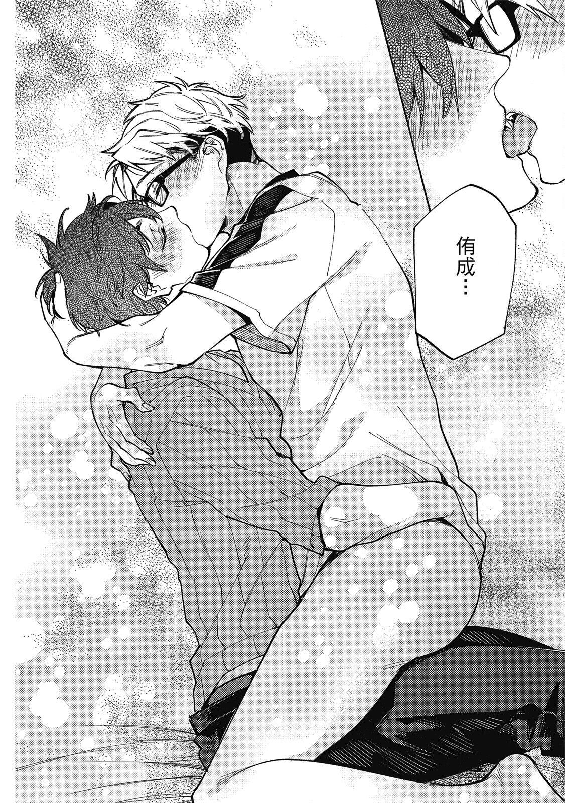 Encirclement Love | 環繞的愛 - Page 158