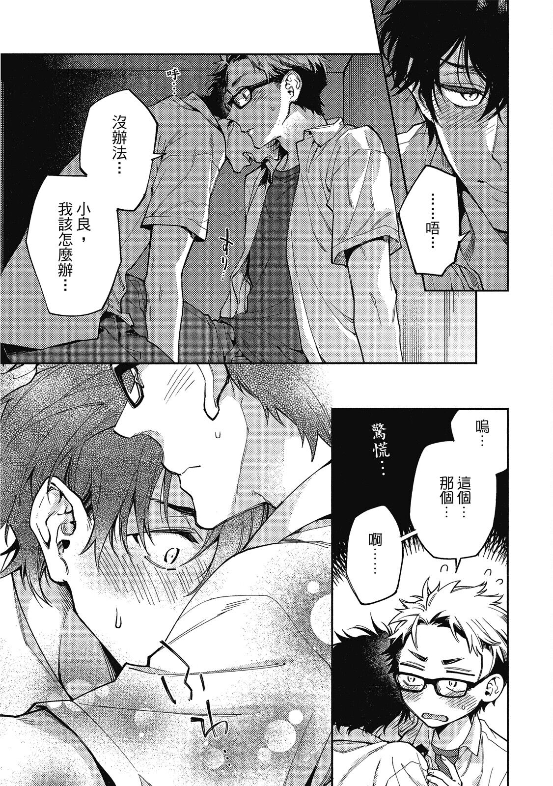 Encirclement Love | 環繞的愛 - Page 27