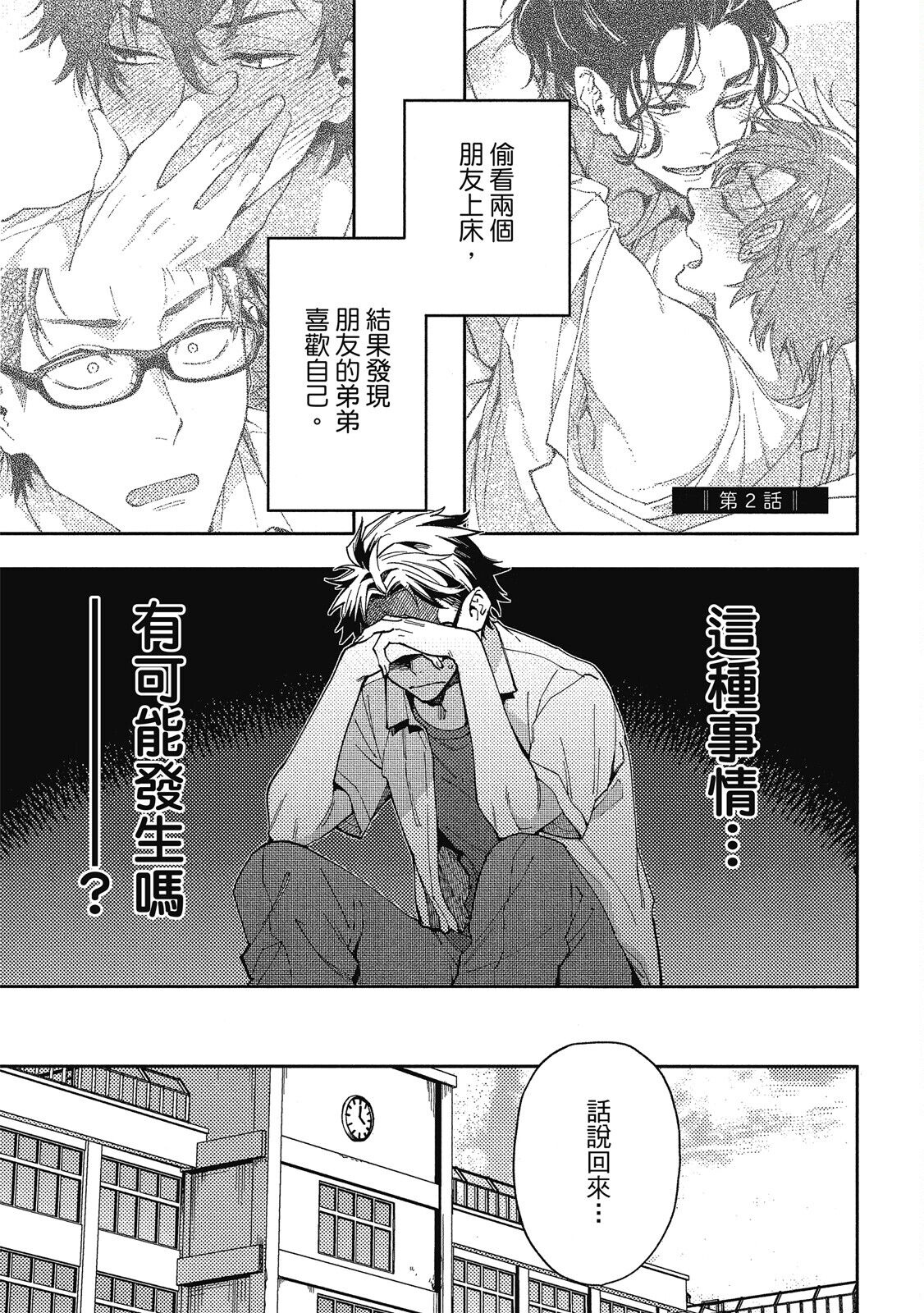 Encirclement Love | 環繞的愛 - Page 35