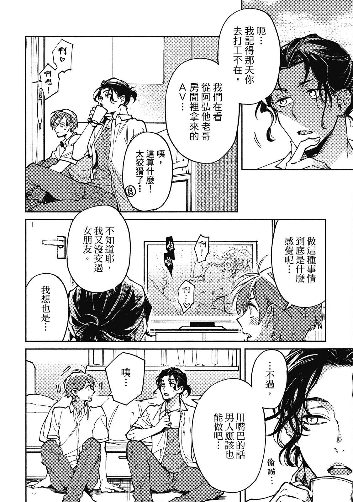 Encirclement Love | 環繞的愛 - Page 38