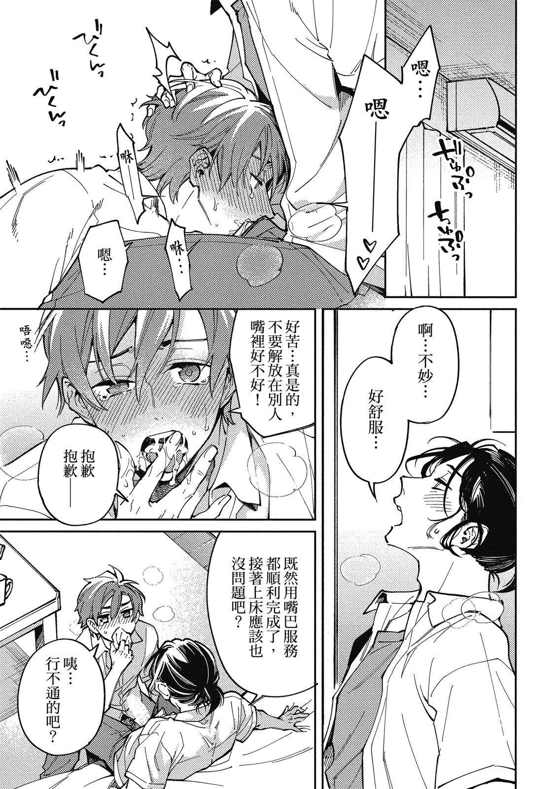 Encirclement Love | 環繞的愛 - Page 39