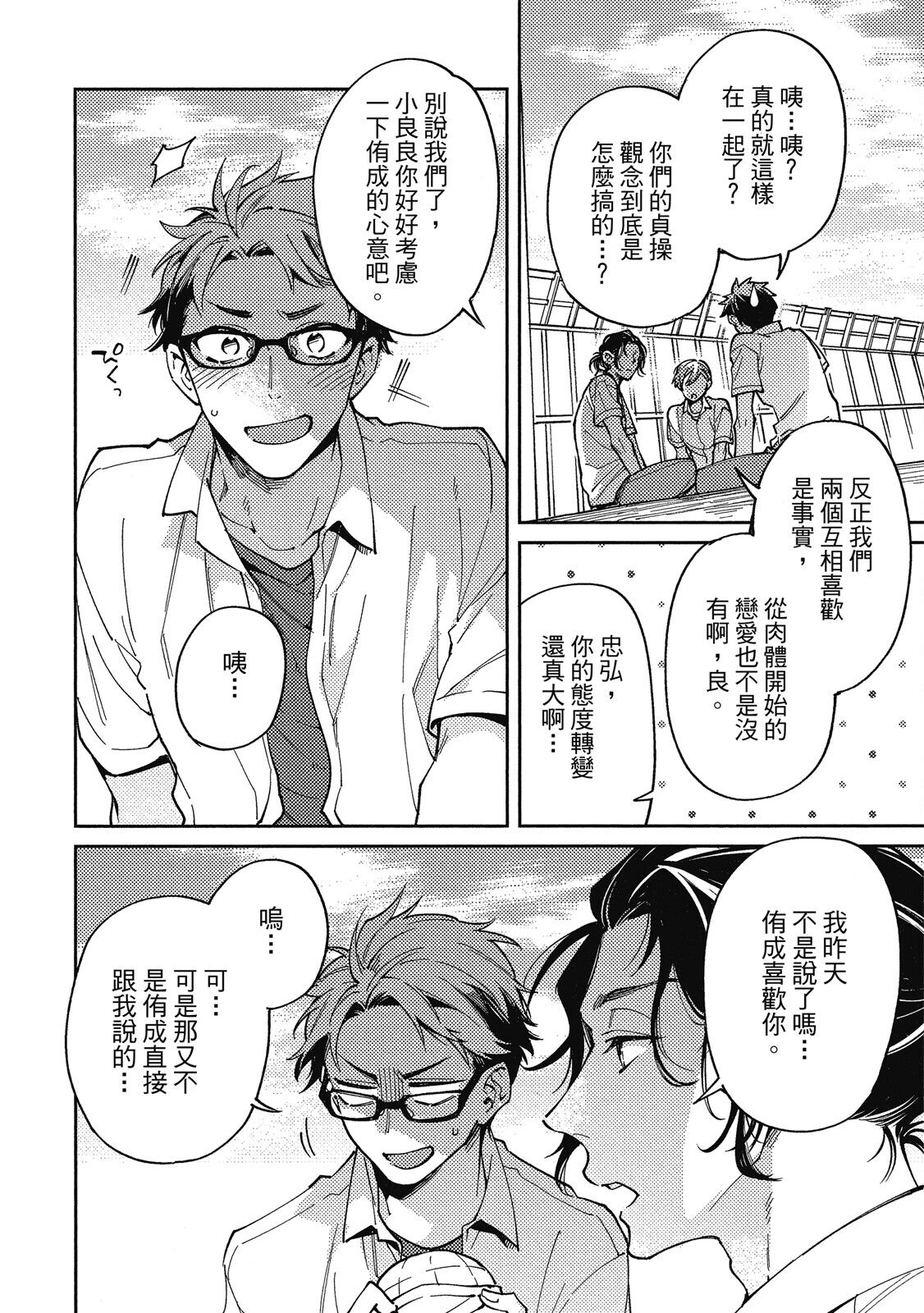 Encirclement Love | 環繞的愛 - Page 42