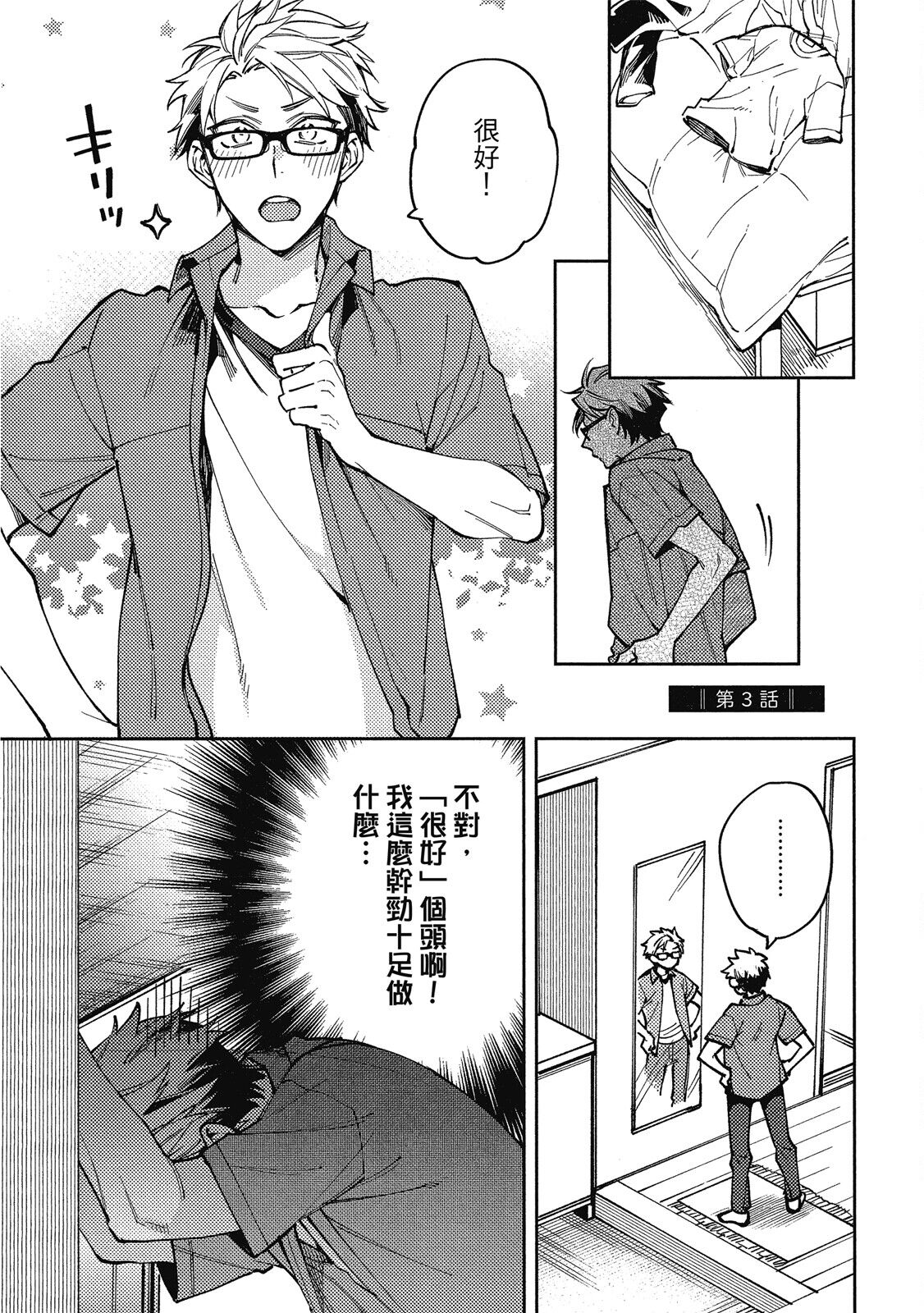 Encirclement Love | 環繞的愛 - Page 65