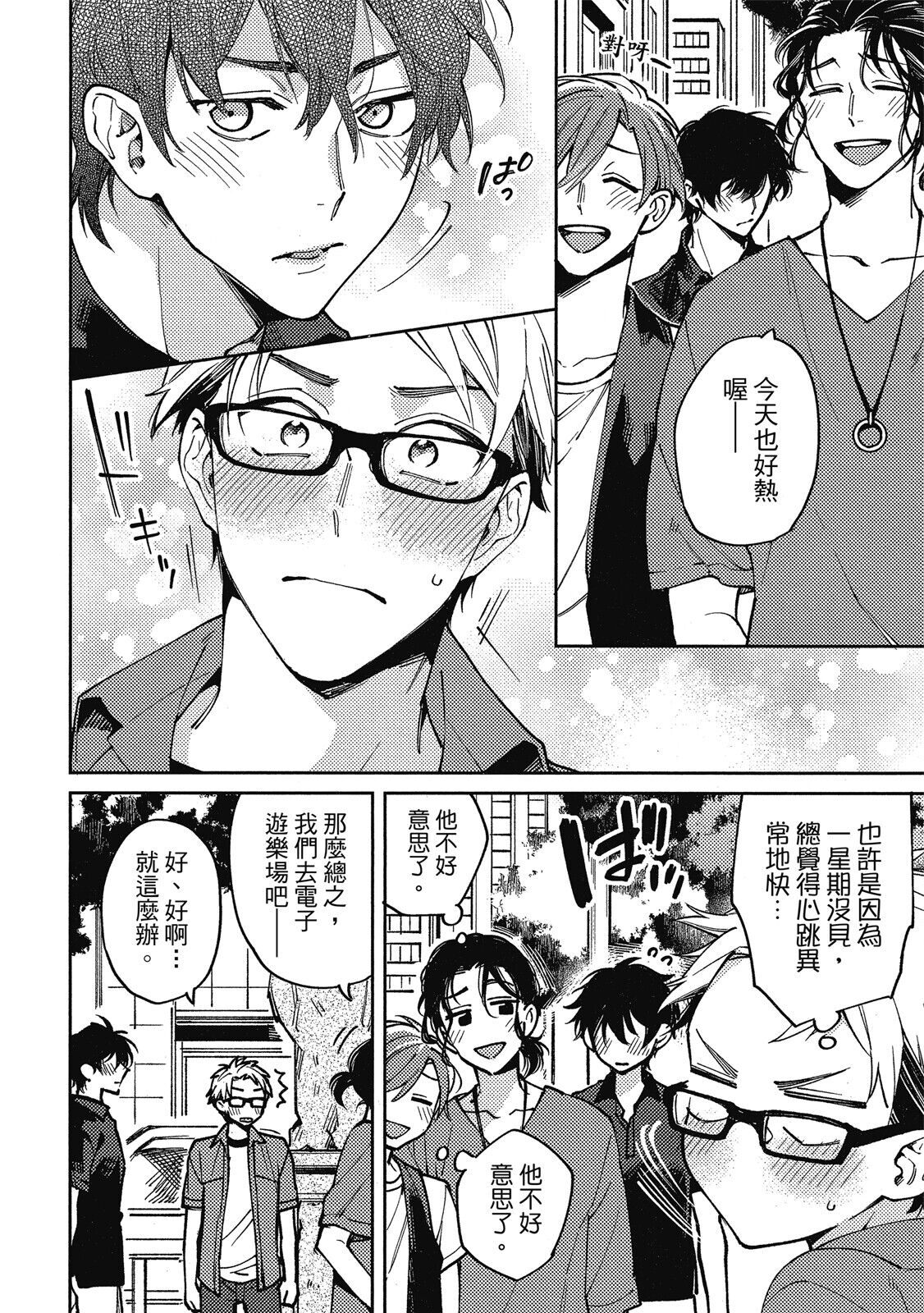 Encirclement Love | 環繞的愛 - Page 72