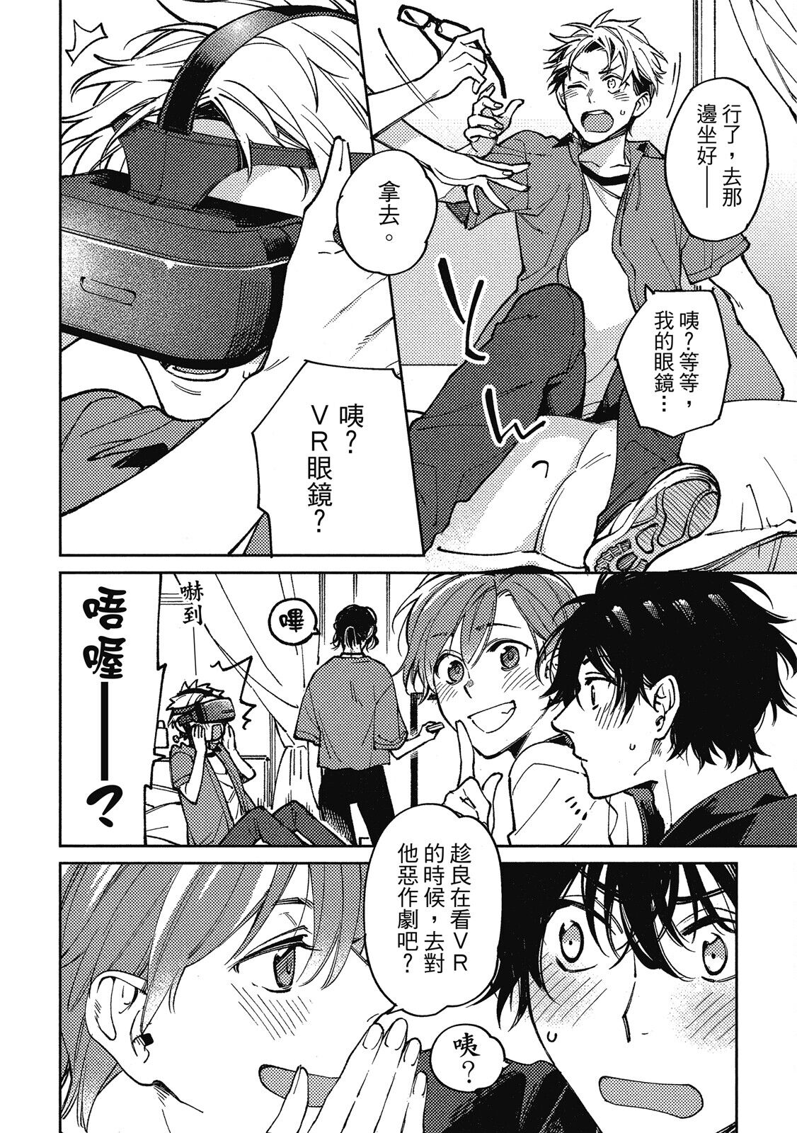 Encirclement Love | 環繞的愛 - Page 82