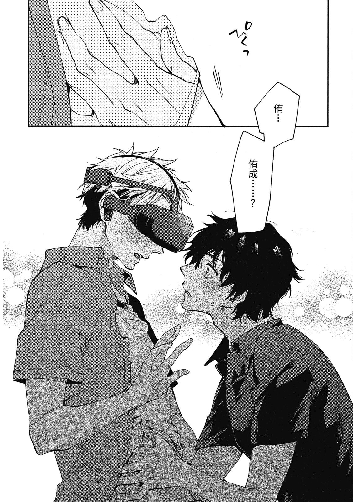 Encirclement Love | 環繞的愛 - Page 94
