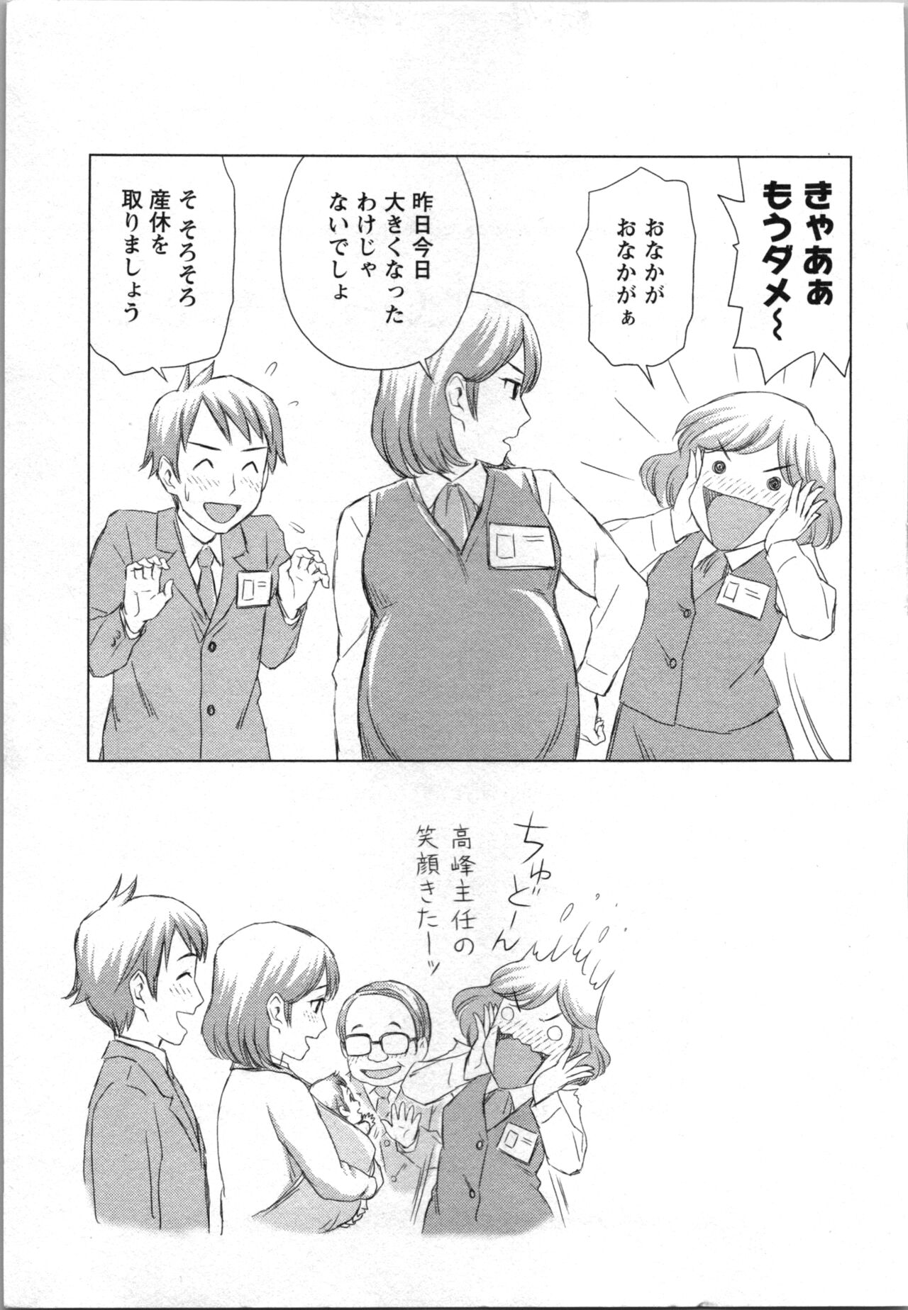 Anata no Kodane de Ippai ni Shite - Page 161