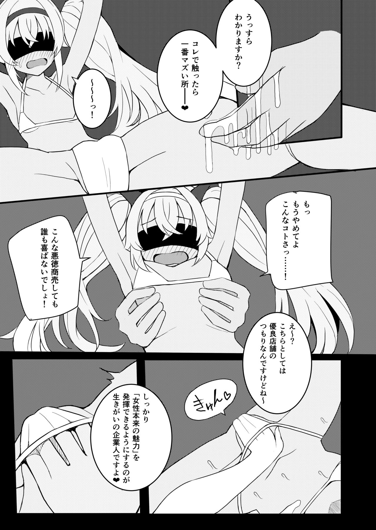 Massage Machumachu - Page 19