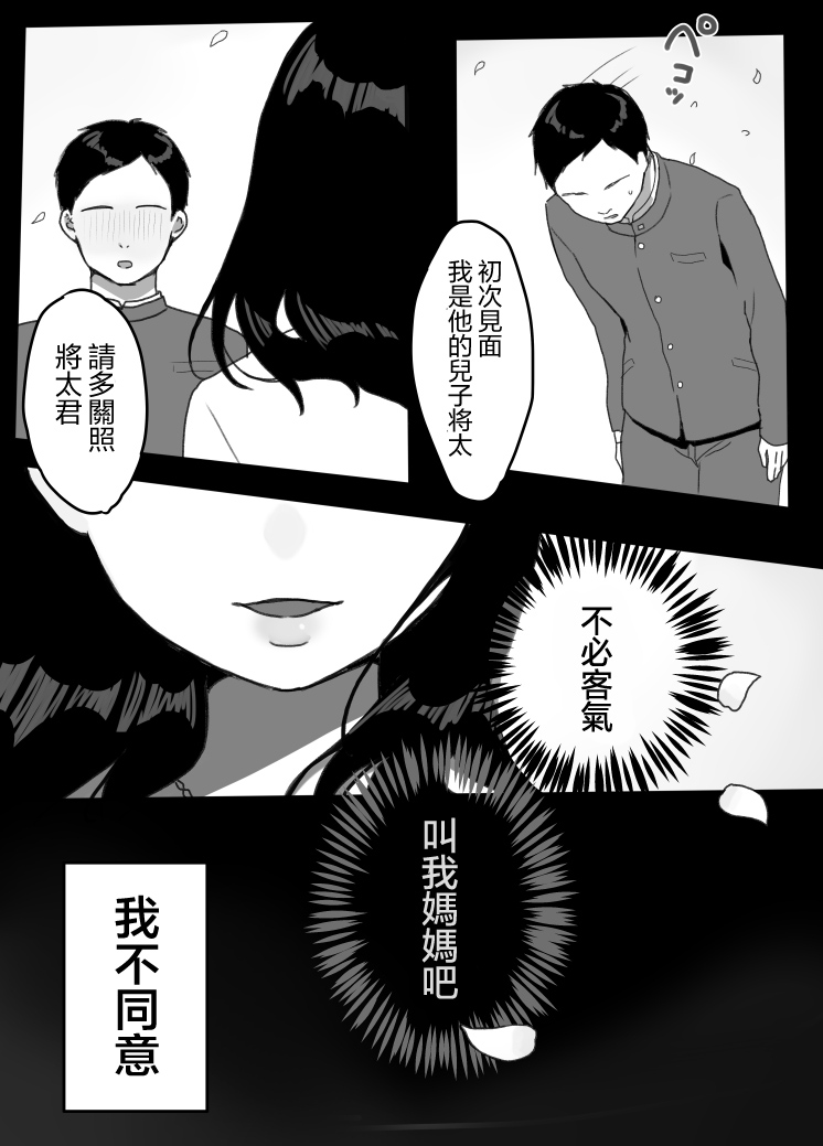 Gibo no Kowaku ~Atarashii Okaa-san~ - Page 20