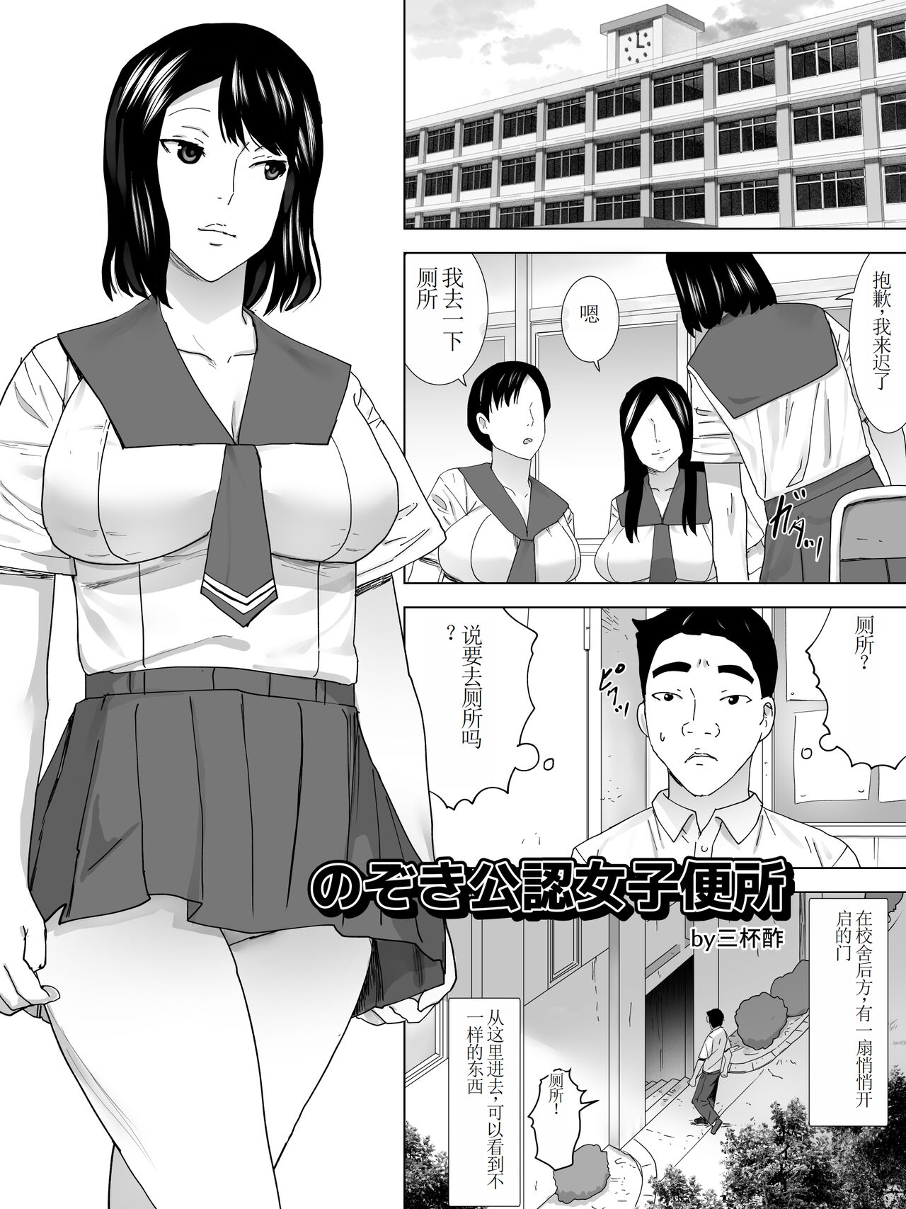 Nozoki Kounin Joshi Benjo - Page 2