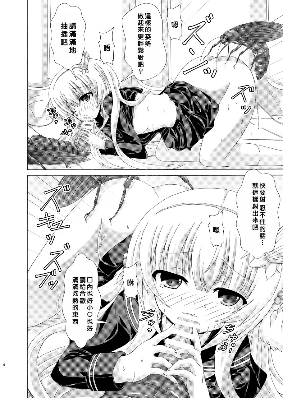 Nemuri Hime no Yume Yuugi - Page 15