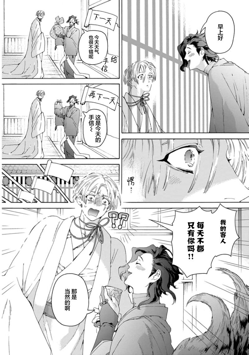 遊郭情缘 - Page 67