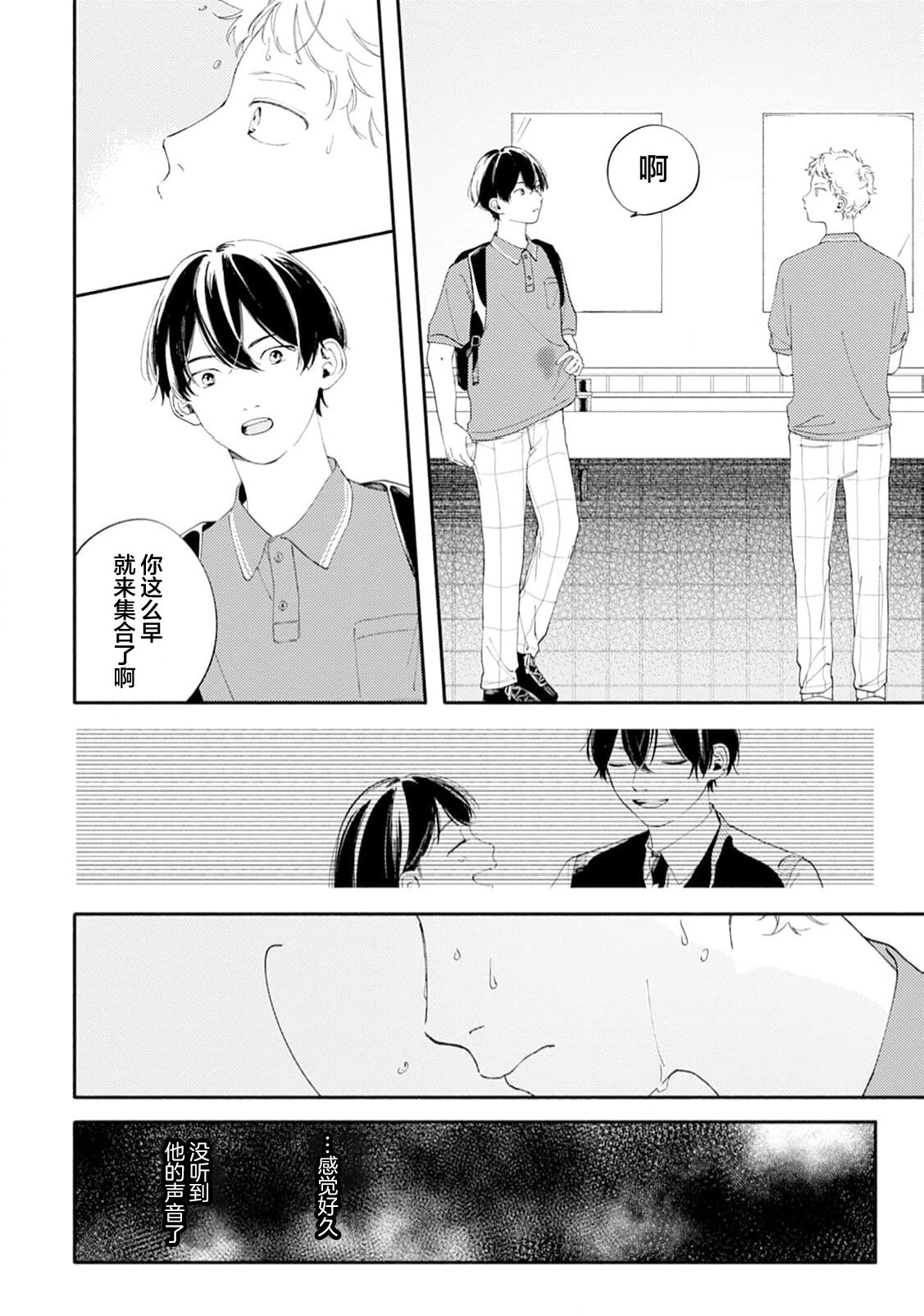 雨下親吻 - Page 105