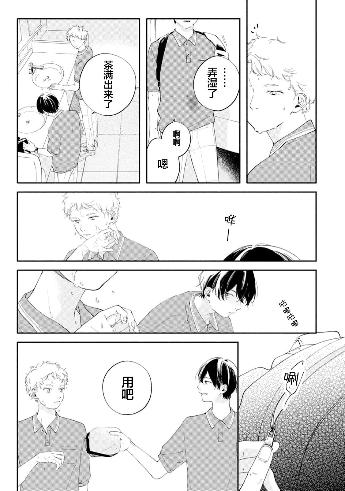 雨下親吻 - Page 106