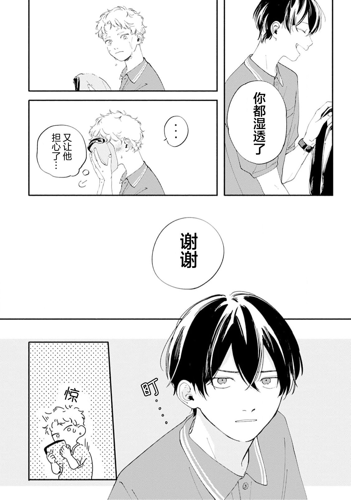 雨下親吻 - Page 107