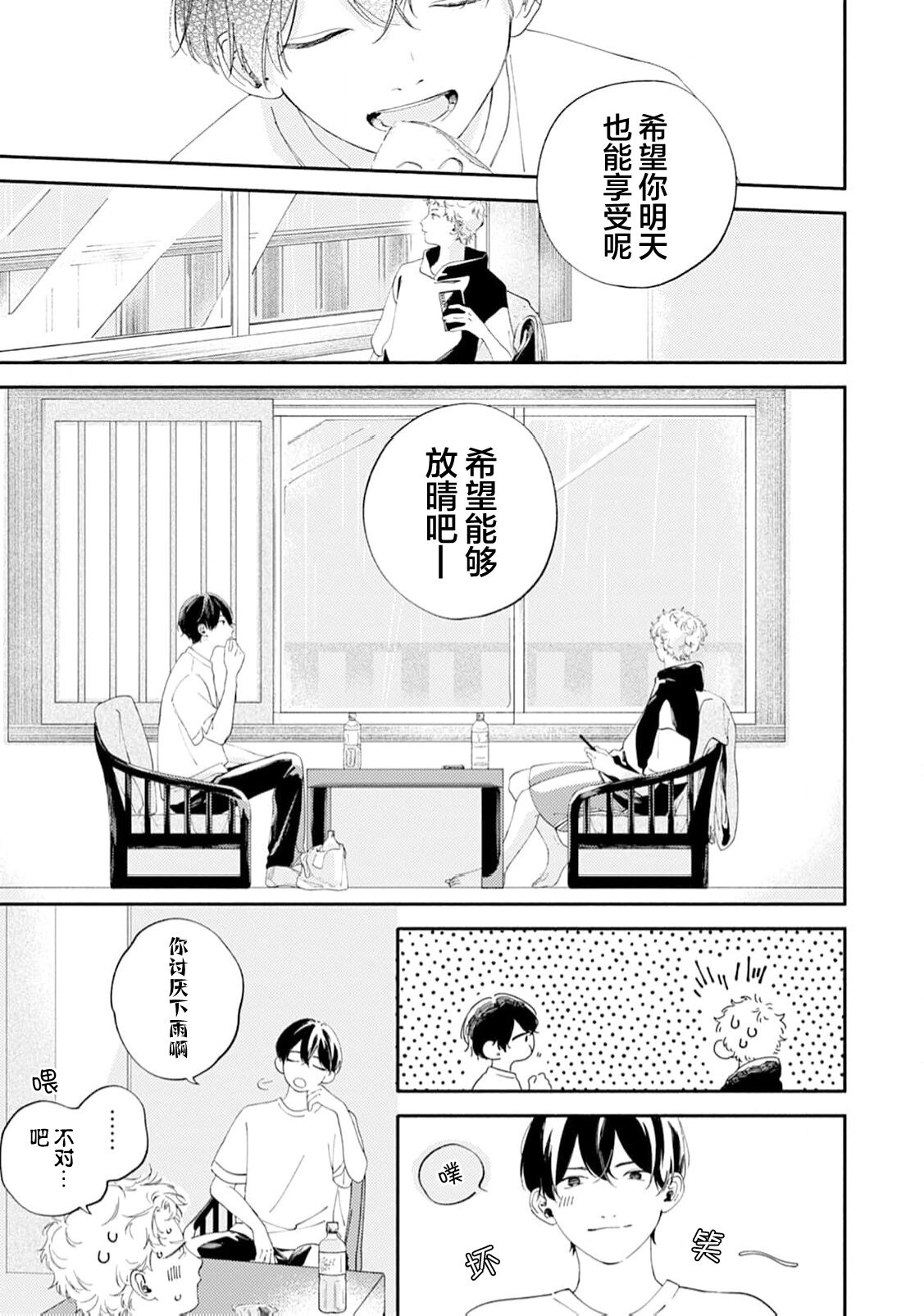 雨下親吻 - Page 117