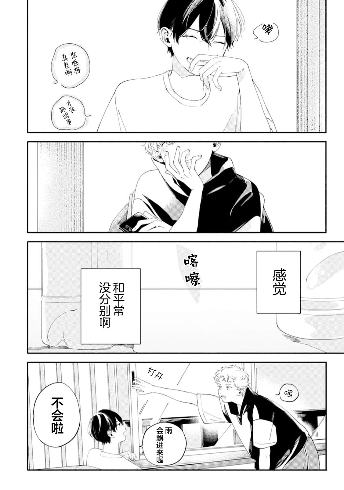 雨下親吻 - Page 118