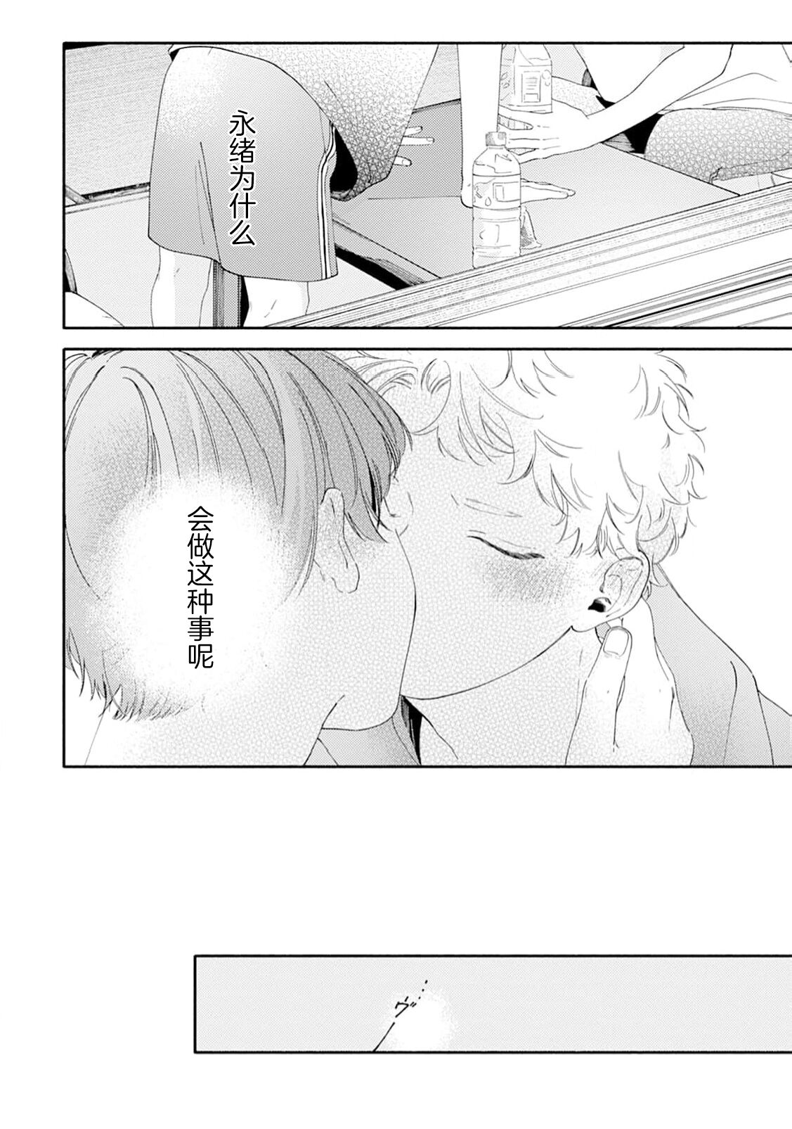 雨下親吻 - Page 124