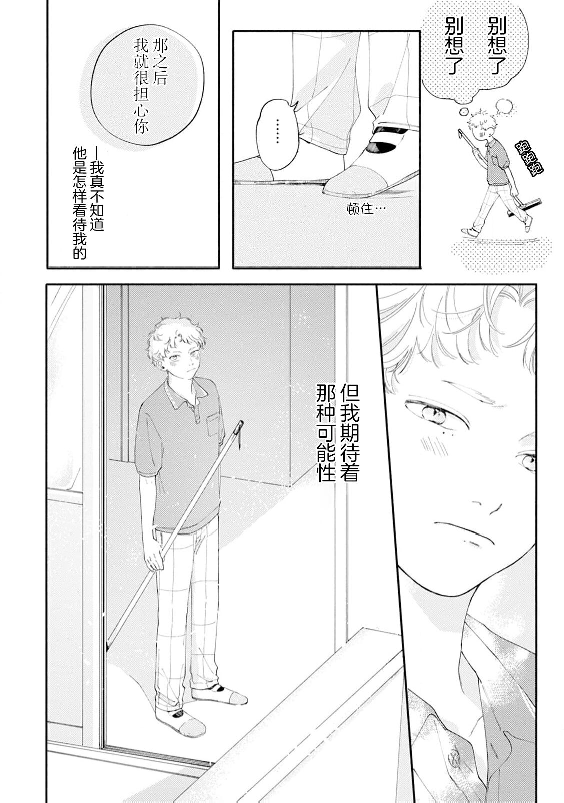 雨下親吻 - Page 132