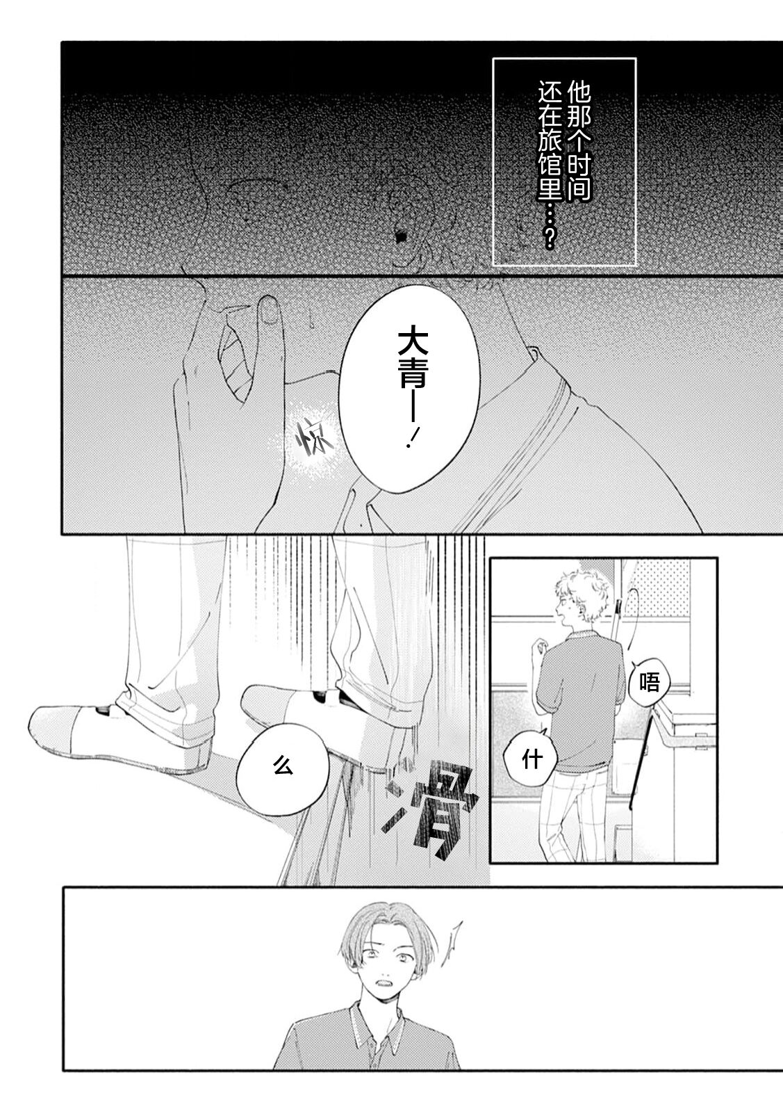 雨下親吻 - Page 136